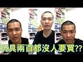 天峰直播 玩具藝品交叉賣 玩具兩百都沒人要買 你們這樣買不到東西 冬星娛樂 天峰直播 玩具藝品交叉賣 玩具兩百都沒人要買 你們這樣買不到東西 冬星娛樂