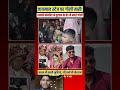 Jaymala Stage par Goli Mari #shorts #biharnews #shortsfeed