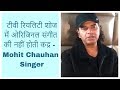 टीवी रियलिटी शोज में ओरिजिनल संगीत की नहीं होती कद्र - Mohit Chauhan Singer Whatsapp Status Video Download Free