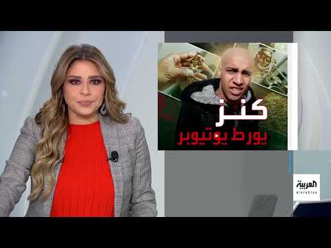 يوتيوبر مغربي يثير جدلاً بعد ادعاء العثور على كنز أثري