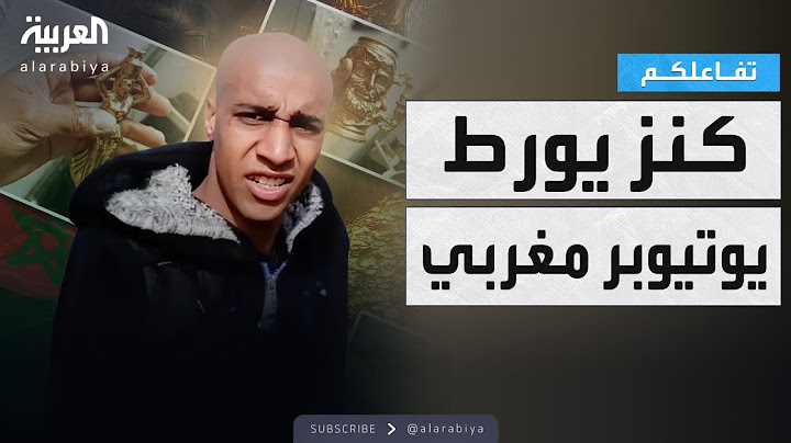 تفاعلكم | يوتيوبر مغربي يثير جدلا بعثوره على كنز مهجور