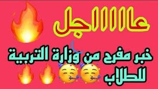 موعد امتحانات الدور الثاني ونصائح مهمه كلش تفيدكم