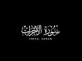 كروما شاشة سوداء يا ايها الذين امنوا اذكروا الله ذكر ا كثير ا ياسر الدوسري سورة الأحزاب كروما شاشة سوداء يا ايها الذين امنوا اذكروا الله ذكر ا كثير ا ياسر الدوسري سورة الأحزاب
