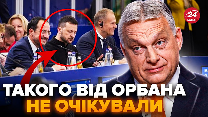 ⚡️ГІГАНТСЬКИЙ СКАНДАЛ В УГОРЩИНІ! Зеленському ВИКЛЮЧИЛИ трансляцію. ГАНЕБНИЙ вчинок Орбана?