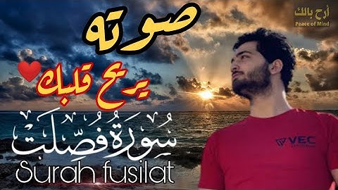 صدقا صوته يسكن قلبك 💛 راحة وهدوء 🌿 القارىء حذيفة الكعيد سورة فصلت Surah Fusilat