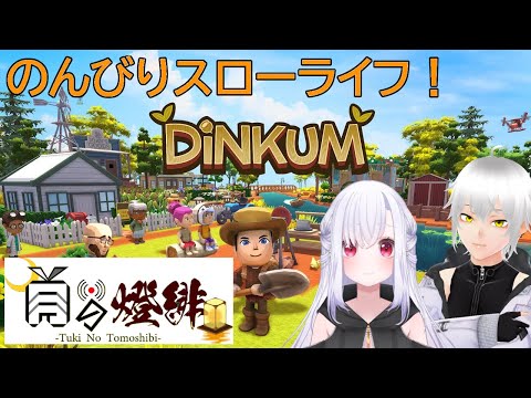 [定期配信]「月の燈緋」まったりとスローライフを満喫するぞ！(箔緋さん)[Vtuber]