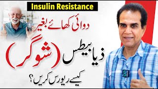 How to Reverse Insulin Resistance  Symptoms, Causes & Treatment | Dr. Shahzad Basra