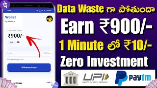 😱Data Waste గా పోతుందా | Money Earning Apps Without Investment in Telugu | Earning Apps Telugu