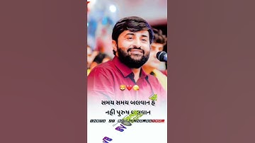 સમય સમય ની વાત ભાઈ ભાઈ //devayat khavad  ::)