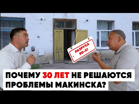 Дороги из шлака, государственные бараки и вонь: Макинск 30 лет не меняет свой облик