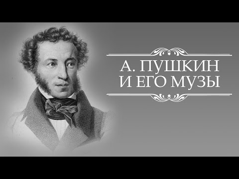 Video: A.S. Pushkin. Infanzia E Liceo. Parte 2