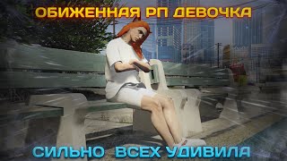 картинка: РП Девушка обиделась на мои слова и уволила меня из фракции ...