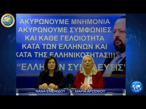 ΠΡΟΓΡΑΜΜΑΤΙΚΕΣ ΔΗΛΩΣΕΙΣ ΠΟΛΙΤΙΚΟΥ ΦΟΡΕΑ ΕΛΛΗΝΩΝ ΣΥΝΕΛΕΥΣΙΣ – ΕΡΓΑΣΙΑ