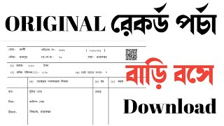 Download Original Certified land plot porcha or record of West Bengal | Banglarbhumi Web Site