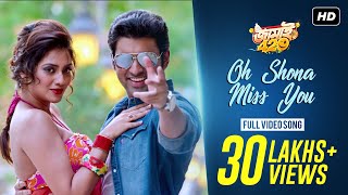 Oh Shona Miss You | Full Video with  বাংলা Lyrics | Jamai 420 | জামাই ৪২০ | 2015