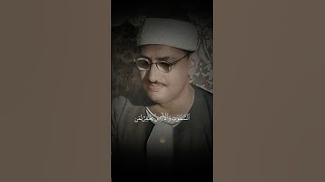 تلاوة نادرة 🤩 | محمد صديق المنشاوي | ومن لَّم يؤمن بالله ورسولِه |#المنشاوي #قرآن #قران_كريم #quran