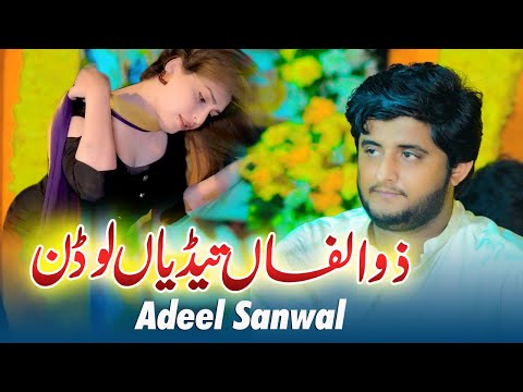 Zulfan Tedian Ludan Khawan Walay Song Adeel Sanwal New And Latest Song 2024