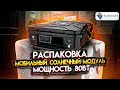 Мобильная солнечная энергосистема Sunways X-1000