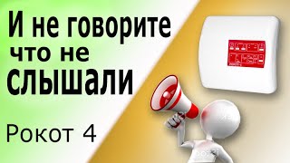 Рокот 4. Прибор управления оповещениями. Устройство и схема подключения прибора Рокот 4.