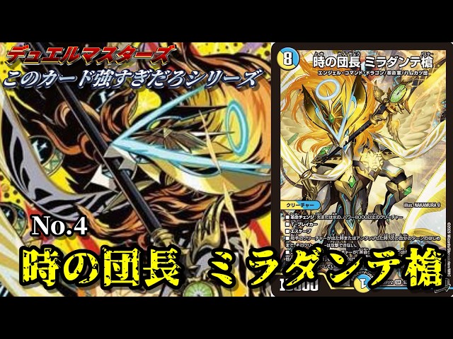 このカード強すぎだろシリーズ No.4】時の団長 ミラダンテ槍 - YouTube