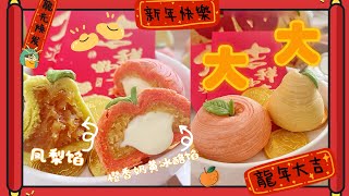 Fortune Pastry Cakes/ 大吉大利酥