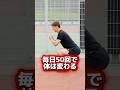 50代が毎日50回スクワットすると、見た目より先に変わる場所