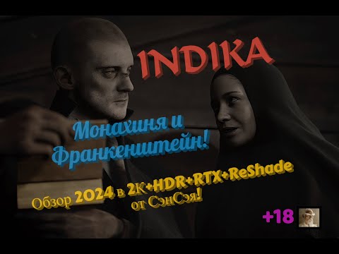 Видео: INDIKA Remastered. Обзор 2024 в 2К+HDR+ReShade. Монахиня,  Франкенштейн и Кот-Скот! Прохождение 4