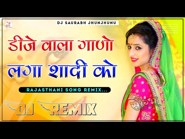 DJ Wala Gano Laga Shadi Ko DJ Remix Song | Rajasthani Song Remix 2023 | डीजे वाला गानों लगा शादी को