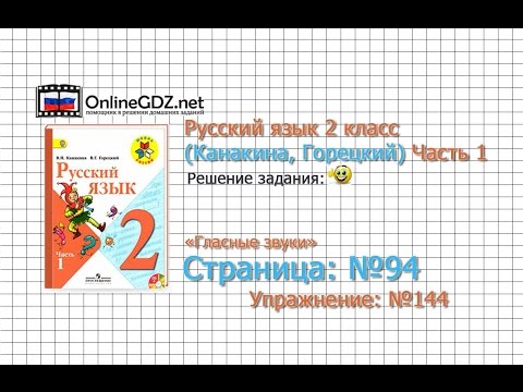 Страница 94 Упражнение