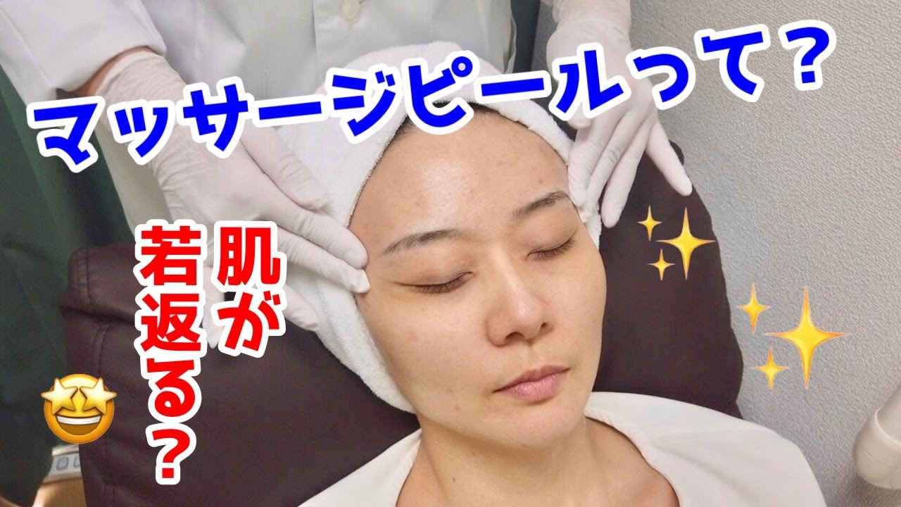 マッサージピールって何？肌が若返る？