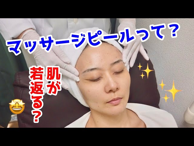 What is a massage peel? Does it rejuvenate skin? - YouTube