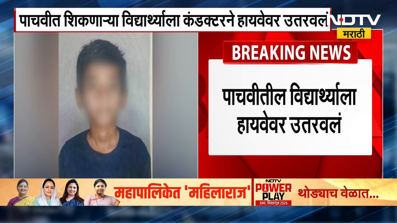 ST Bus चा पास नसल्यामुळे पाचवीतील विद्यार्थ्याला बसमधून खाली उतरवलं, पंढरपूरमधील मंगळवेढा येथील घटना