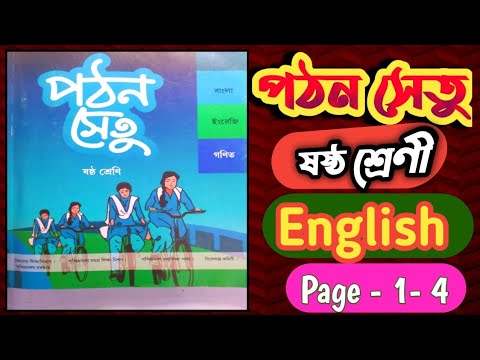 Class 6 পঠন সেতু || English || articles and preposition || chapter 1 || Page 1- 4 @GK With Kiron