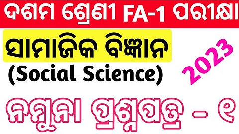 9th class fa1 history and geography real question paper with answers 2023 class 10 Fa1 SSC question