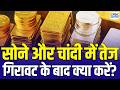 क्या ब्लेंडेड फ्यूल से आम आदमी को मिलेगी बड़ी राहत!, Gold Silver में क्या करें ? | Commodity Roundup