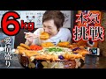 【大食い】チーズカレー6kgに挑戦❗制限時間30分【デカ盛り】【大胃王】【栄久庵】