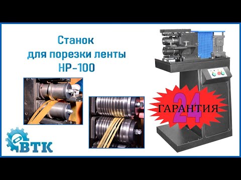 Станок для порезки