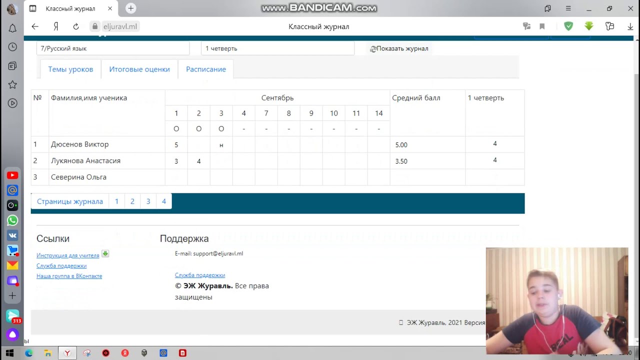 Электронный журнал рыльск 5. Электронный журнал. Электронный классный журнал. Электронный журнал журавль. Журнал для школы.