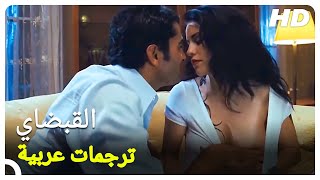 القبضاي | فيلم الدراما التركية