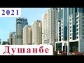 Душанбе 2021,  Цирк - 33 мкр