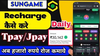 Sun Game मे Reacharge कैसे करे | How to Recharge on Sun game App | Best Online Money Earning App screenshot 2