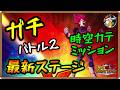 【ドッカンバトル 5589】私はいつものガチバトル２→チケットガシャをするのです。【Dokkan Battle】