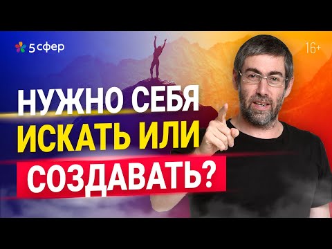 Призвание и судьба: нужно себя искать или создавать?