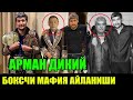 ҚОЗОҚ МАФИЯСИ АРМАН ДИКИЙ ! БОКСЧИ МАФИЯГА АЙЛАНИШИ  АРМАН ДЖУМАГЕЛДИЕВ