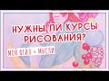 Нужны ли курсы и мастер-классы для художников? Рассуждения + таймлапс в акварельном скетчбуке