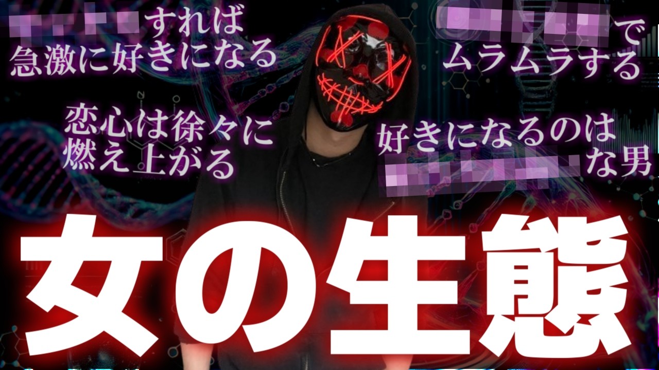 【知れば落とせる】モテる男だけが知っている