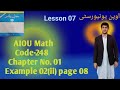 248-AIOU Math, Examples 2(ii) page #7 chapter 01 (Lesson 07) #viralvideo #viralshorts #aiou #math