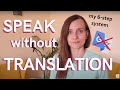 STOP TRANSLATING IN YOUR HEAD! Break the habit with my 6-step system + PDF! (Subtitles - Rus, Eng)