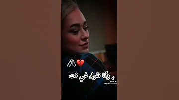 لاقي على روحك لاقي 