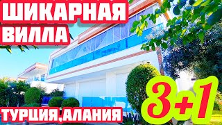 видео: КАК КУПИТЬ ВИЛЛУ в Турции ПОД КЛЮЧ с видом на море и горы НЕДВИЖИМОСТЬ в Турции картинка: КАК КУПИТЬ ВИЛЛУ в Турции ПОД КЛЮЧ с видом на море и горы НЕДВИЖИМОСТЬ в Турции